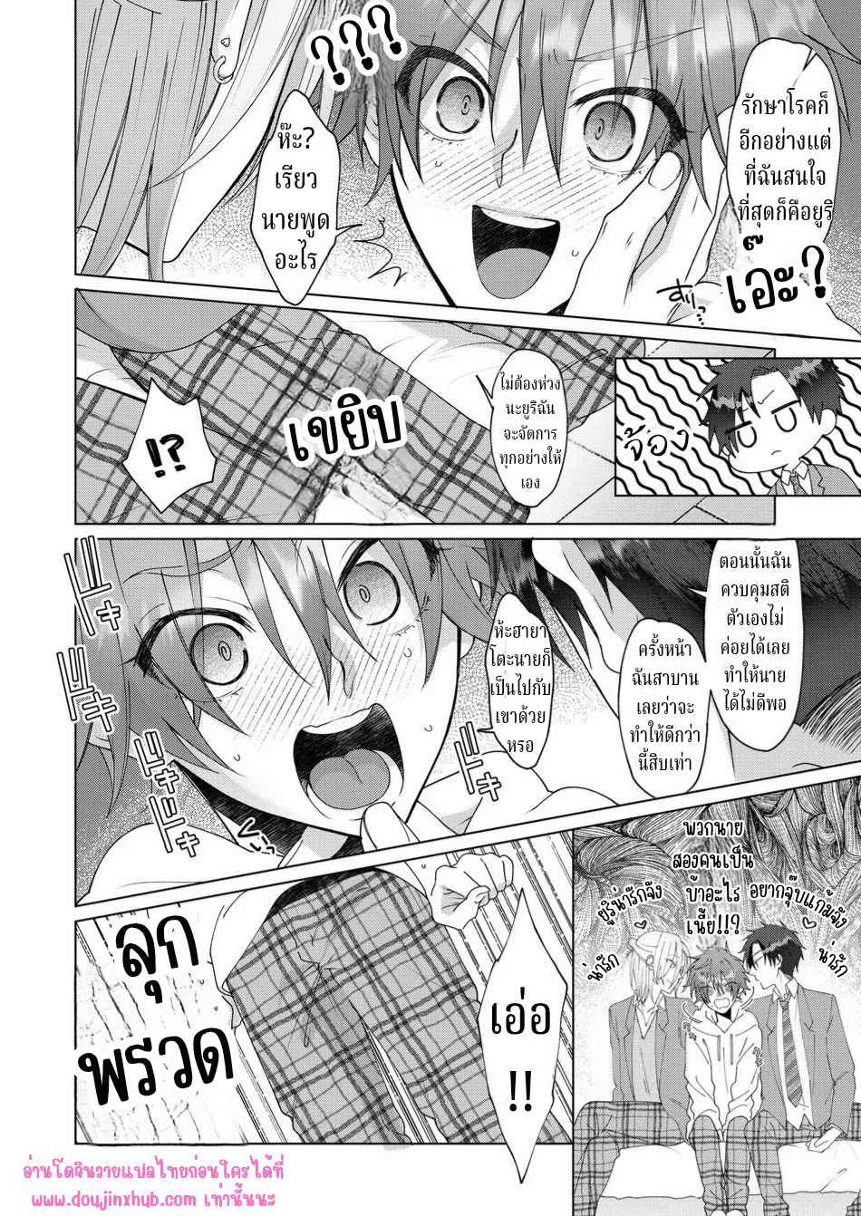 อยู่ๆฉันก็ติดโรคประหลาดพวกนายช่วยฉันที 02